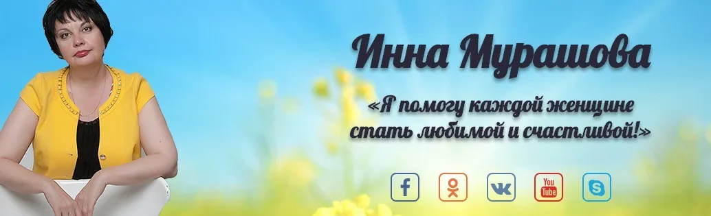 Медитация  Я достойна (Инна Мурашова)