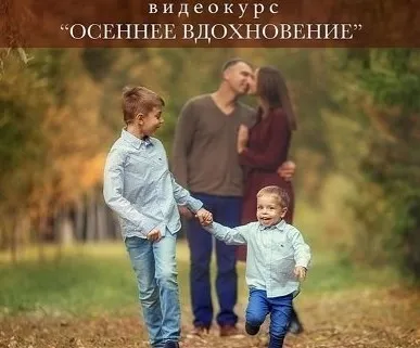 Осеннее вдохновение (Анастасия Кучина)