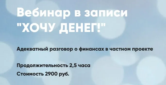 Хочу денег! (Мария Губина)