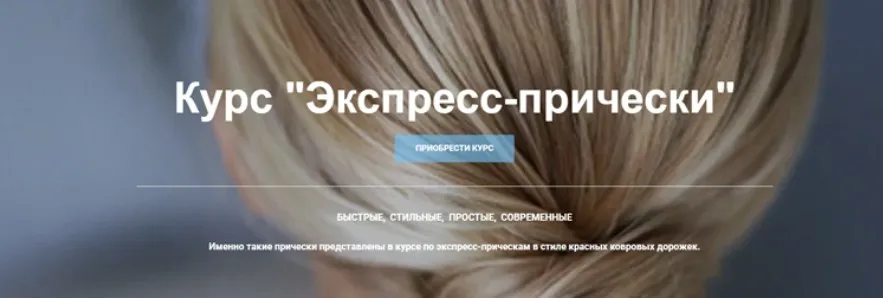 Экспресс-прически (Таня Борисова)