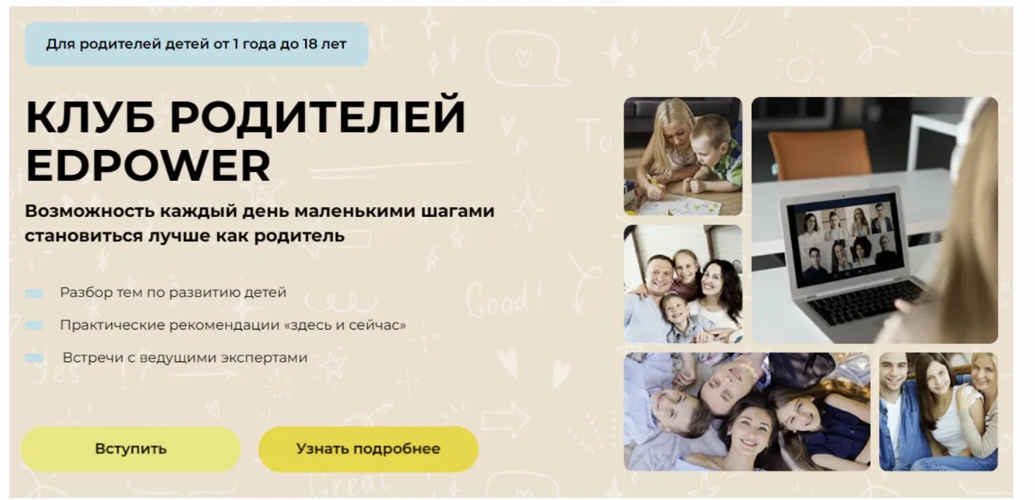 Клуб родителей Edpower. Тариф 1 месяц - Декабрь 2024 (Полина Мальцева)