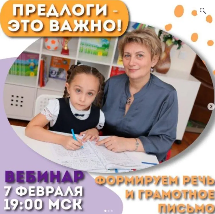 Предлоги - это важно! Формируем речь и грамотное письмо (Ольга Лысенко)