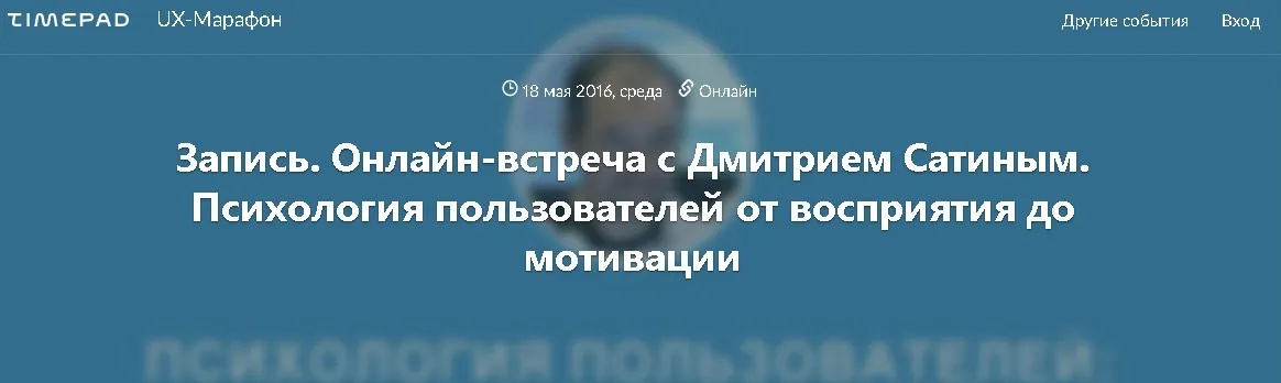 Психология пользователей от восприятия до мотивации (Дмитрий Сатин)