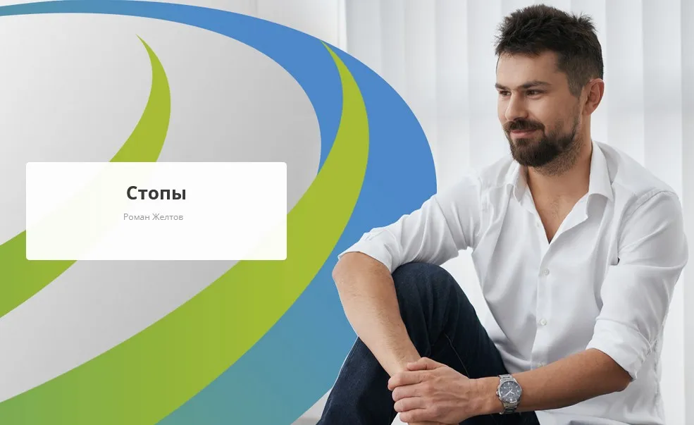 [Rehab.Yoga] Стопы (Роман Желтов)