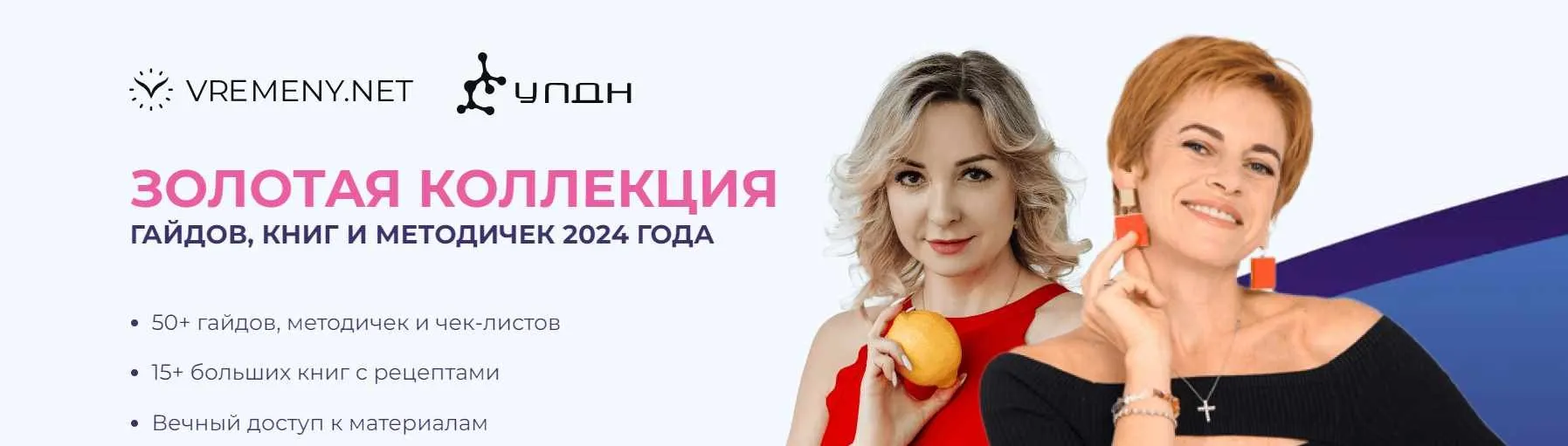 [Vremeny.net] Золотая коллекция гайдов, книг и методичек. Тариф 2 (Юлия Этлис, Ксения Пустовая)