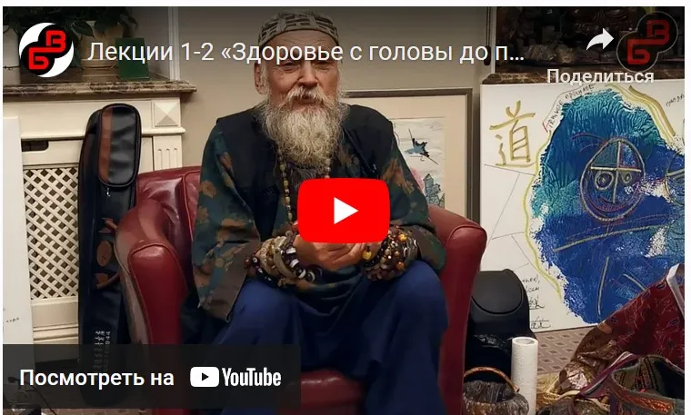 Здоровье с головы до пят - 1 день (Бронислав Виногродский)