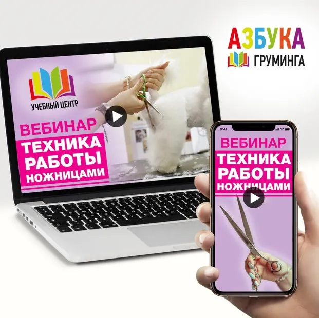 [Азбука Груминга] Техника работы ножницами (Дарья Казимова)