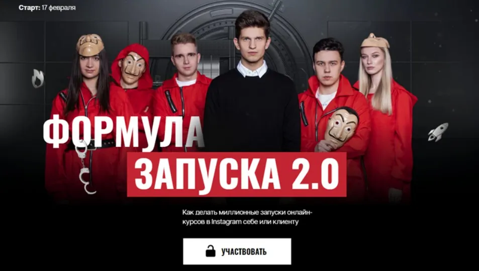 Формула запуска 2.0. Тариф Полное погружение (Михаил Тимочко)
