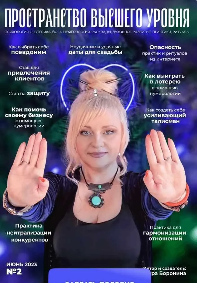 Пространство 22 уровня. Пространство высшего уровня. №2 Июнь 2023 (Мара Боронина)