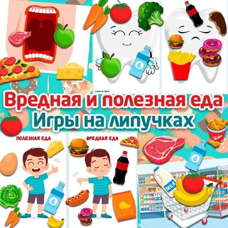 [umeem_igrat] Игра на липучках. Вредная и полезная еда (Алсу Хаметова)