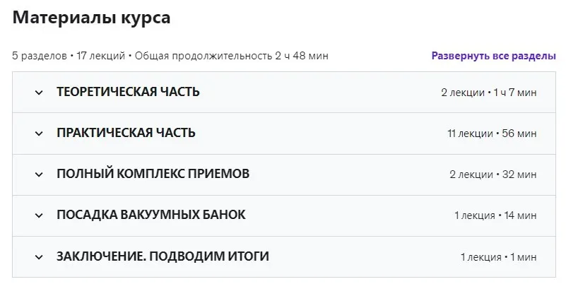 [Udemy] Вакуумный массаж баночками (Дмитрий Катаев)