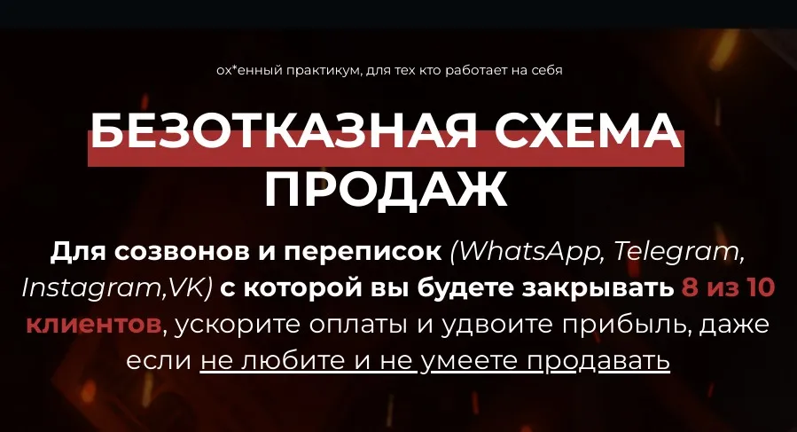 Безотказная схема продаж. Тариф Один в поле воин (Дмитрий Агарков)