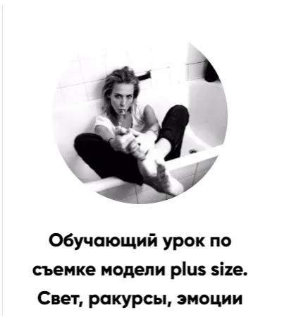 Съемка модели plus size. Свет, ракурсы, эмоции (Татьяна Иванова)