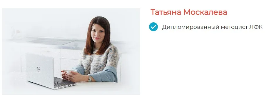 Как жить полноценной жизнью при грыжах и протрузиях в позвоночнике (Татьяна Москалева)