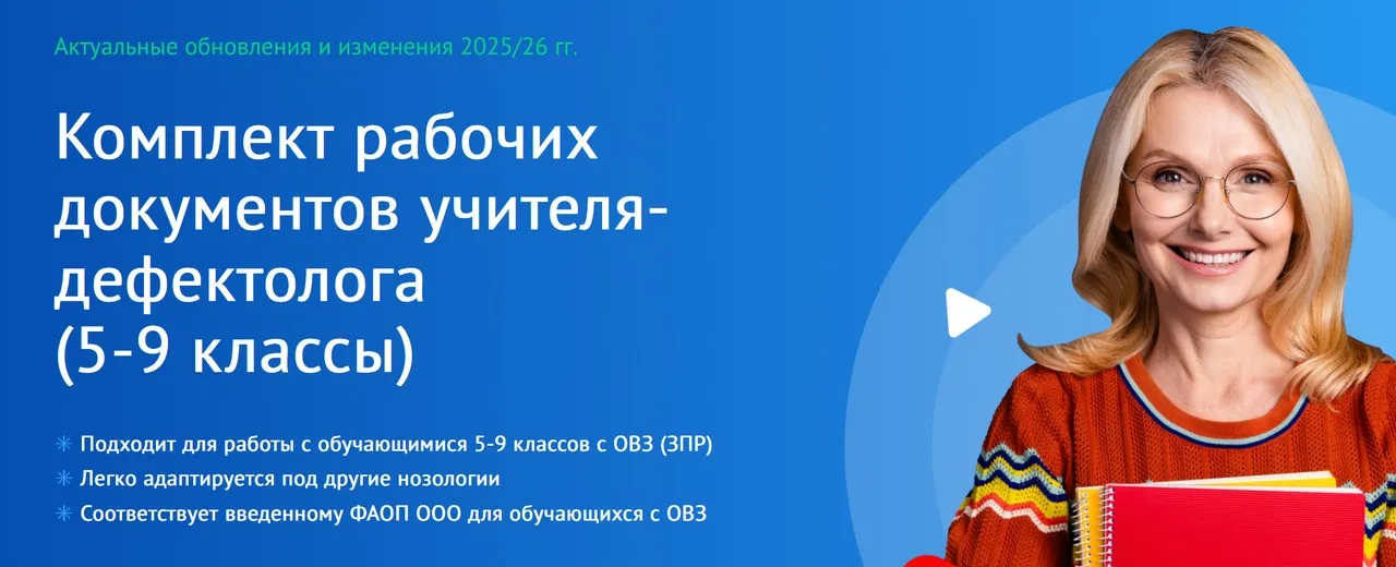 [Логопортал] Комплект рабочих документов учителя-дефектолога 5‑9 классы