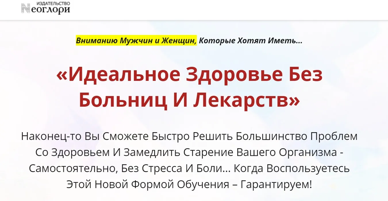 [Неоглори] Онлайн-школа: Лучший доктор – ты сам-31
