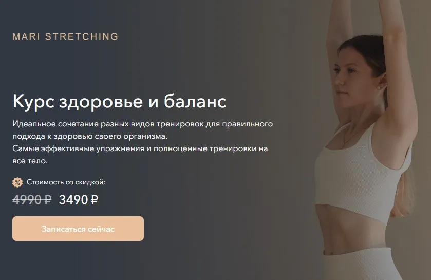 [skillspace] Здоровье и баланс (Mari Stretching)