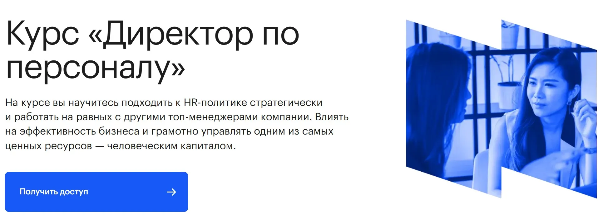 [City Business School] Директор по персоналу. Пакет Standart (Ильгиз Валинуров, Даряь Филатова)