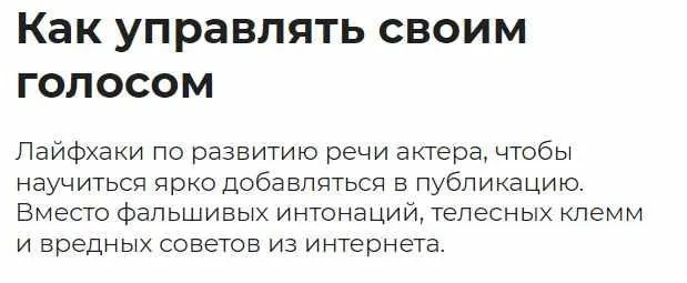 [Правое полушарие интроверта] Как управлять своим голосом (Елизавета Волкова)