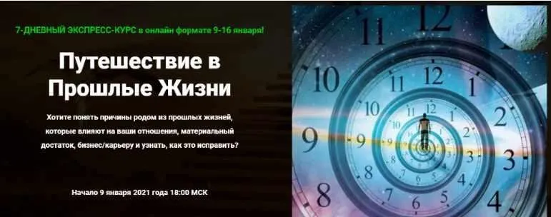 Путешествие в Прошлые Жизни. Пакет «Light» (Лилия Павенская)