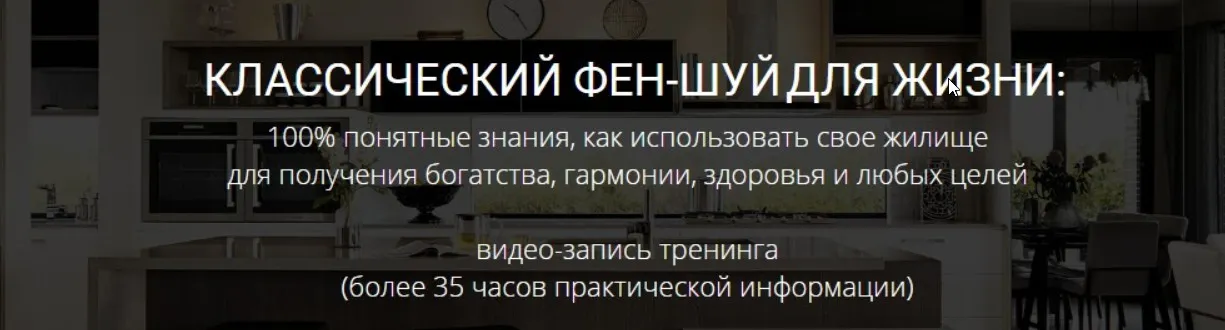 Классический фен-шуй для жизни (Мария Щербакова)