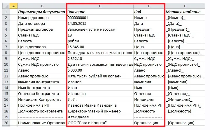 [macros-vba] Заполнение документов Word данными из Excel