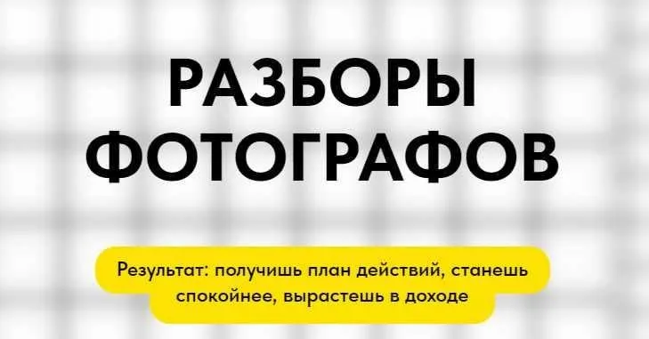 Разборы фотографов (Евгений Дюжакин)