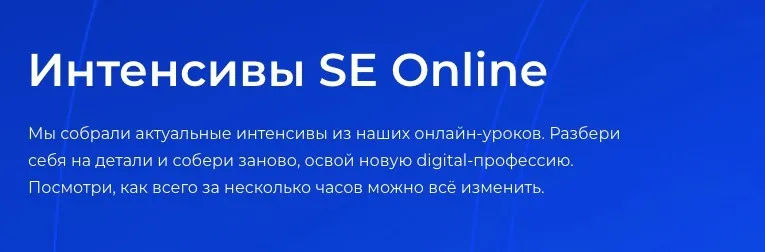 [SE Online] Рекламный кабинет. Без аналитики  (Анастасия Бровкина,Влад Кутицын)