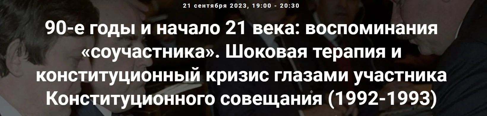 [Точка интеллекта] Младореформаторы: взгляд из правительства 1997-1998 (Александр Шубин)