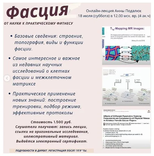 Фасция: от науки к практическому фитнесу (Анна Подалюк)