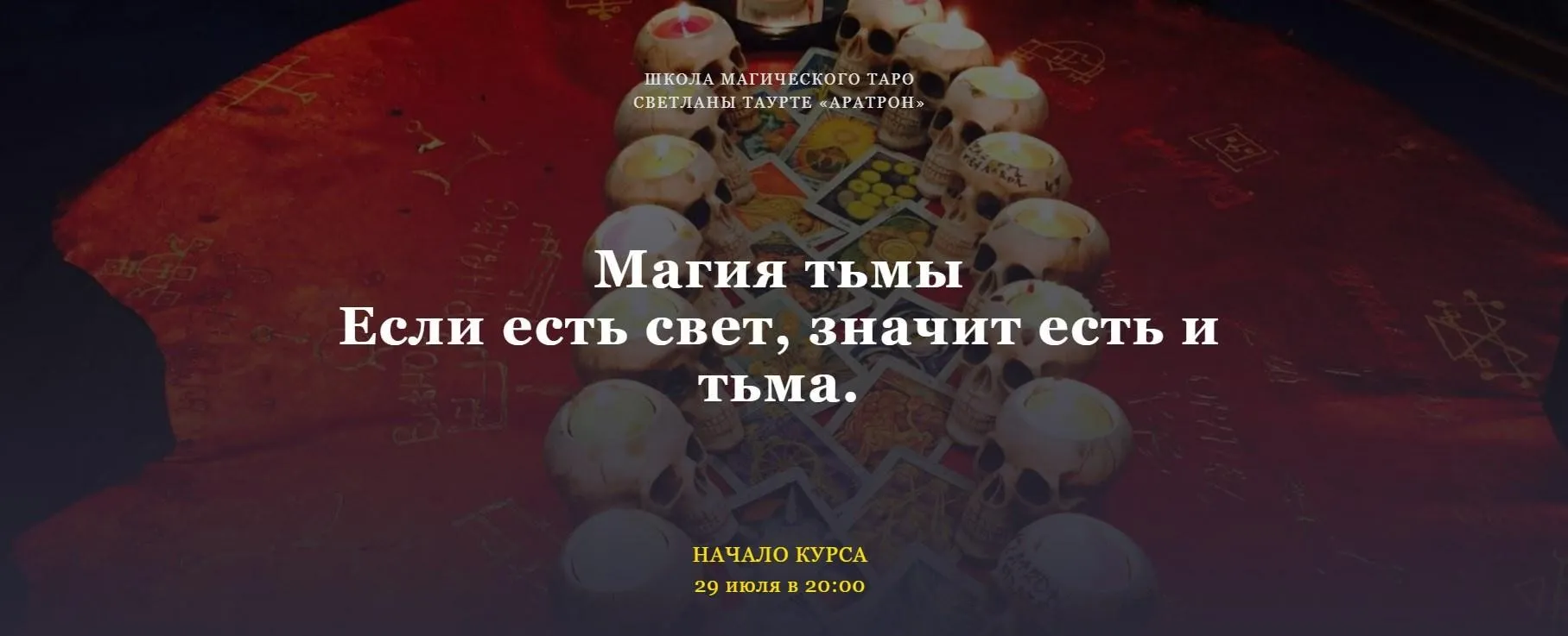 [Аратрон]  Магия тьмы (Иван Макх)