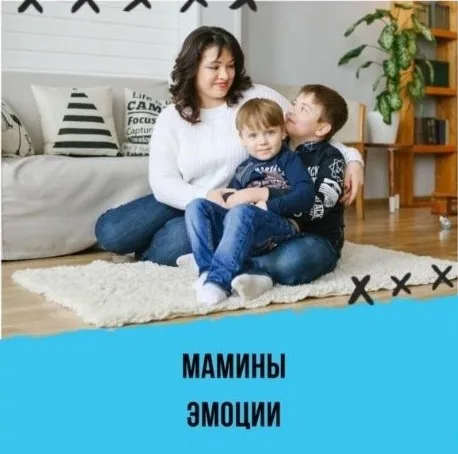 Мамины эмоции: как контролировать и не срываться (Анастасия Гавриленко)