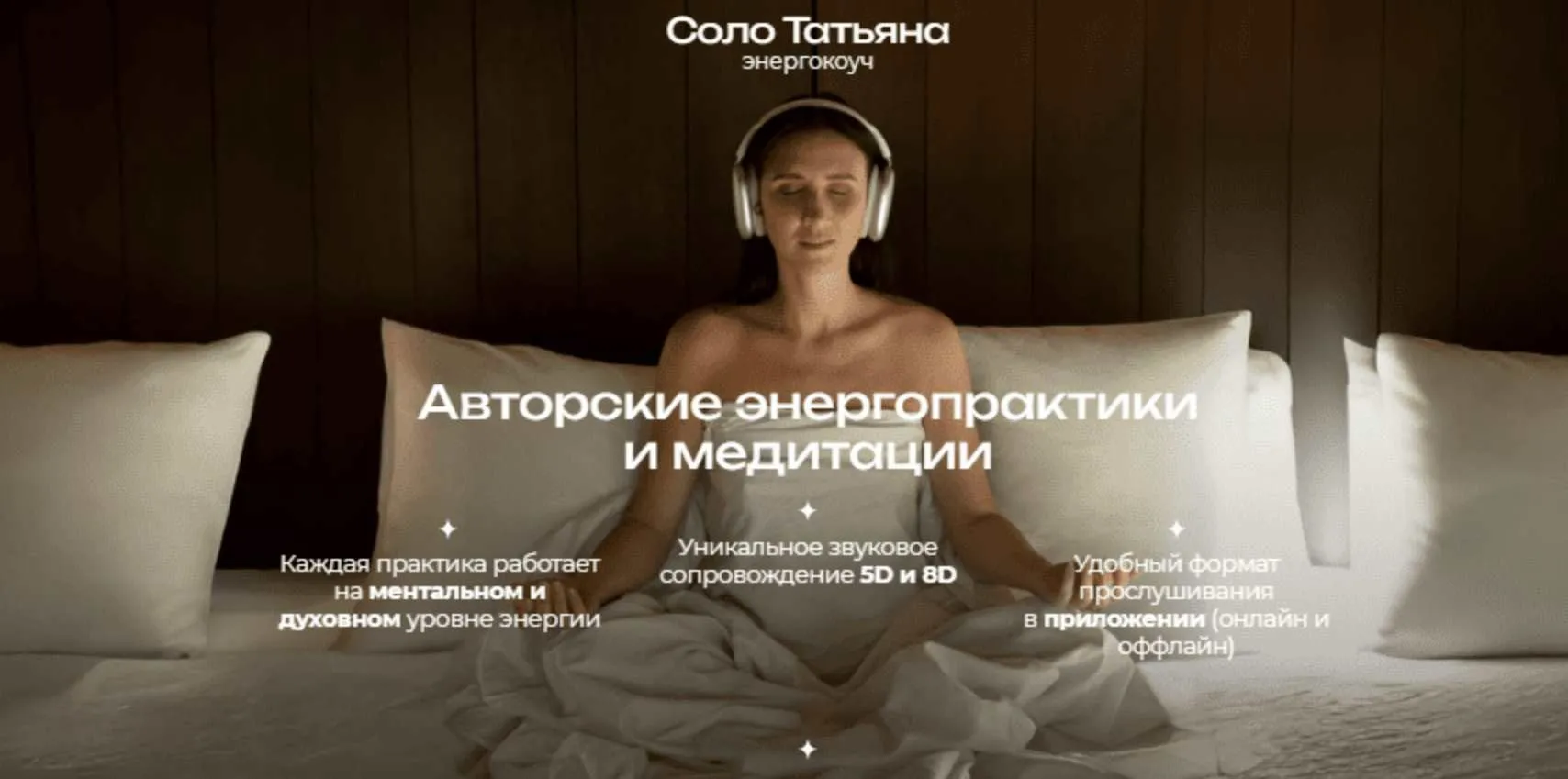 Медитация масштаба и поднятия чека. Расстановка - 8D (Татьяна Соло)