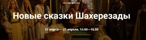 Сказки Шахерезады. Полный курс (Тина Митусова)