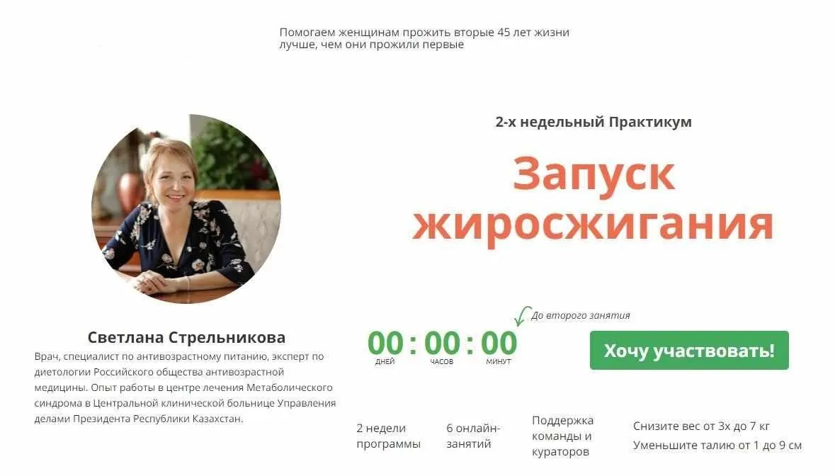 Запуск жиросжигания (Светлана Стрельникова)