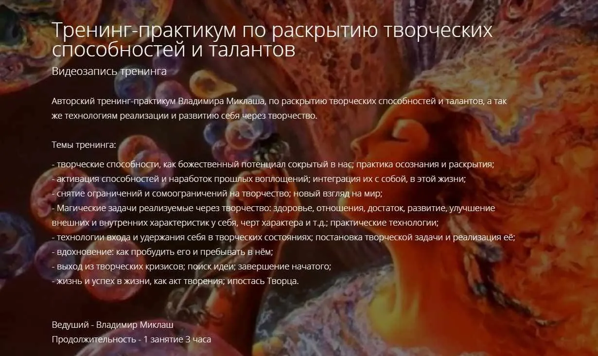 [ALTEN] Тренинг-практикум по раскрытию творческих способностей и талантов (Владимир Миклаш)