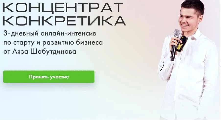Концентрат 8. Конкретика. 2020 (Аяз Шабутдинов)