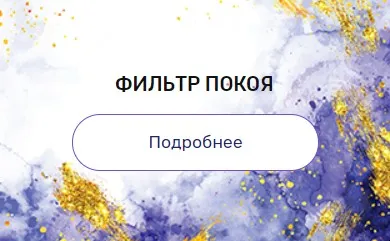 Регрессия «Фильтр покоя» (Валерия Ершова)