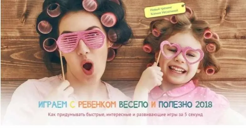 Играем с ребенком весело и полезно 2018 (Ксения Несютина)