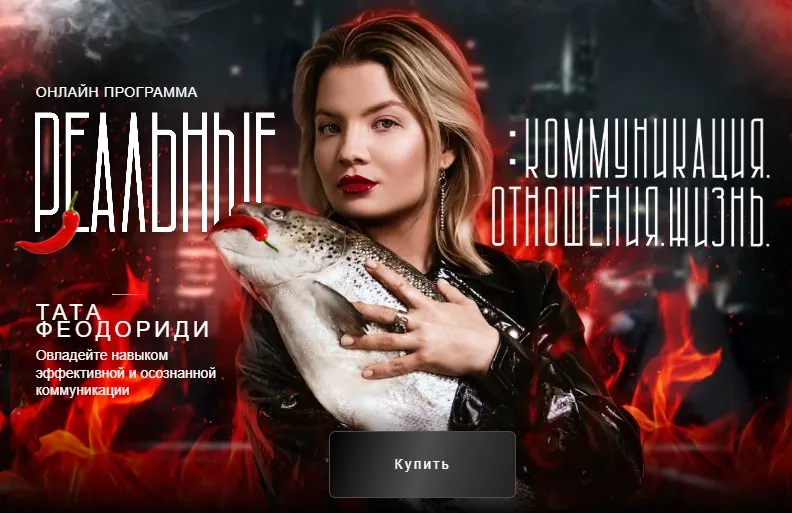 Коммуникация с окружающими. Август 2025 (Тата Феодориди)