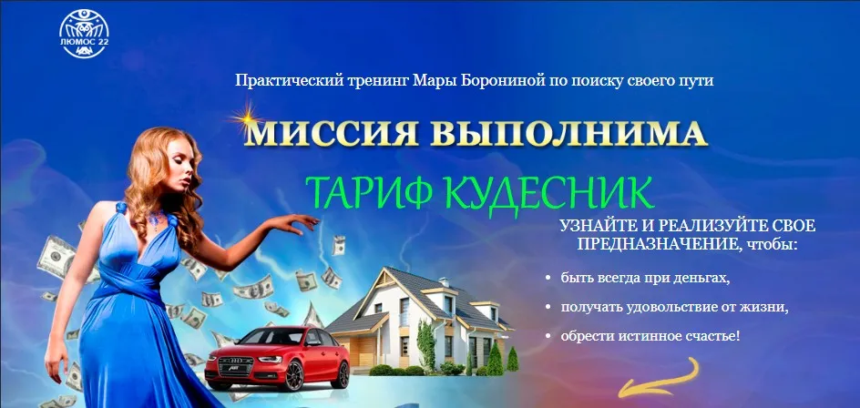 [Люмос 22] Миссия выполнима. Тариф Кудесник (Мара Боронина)