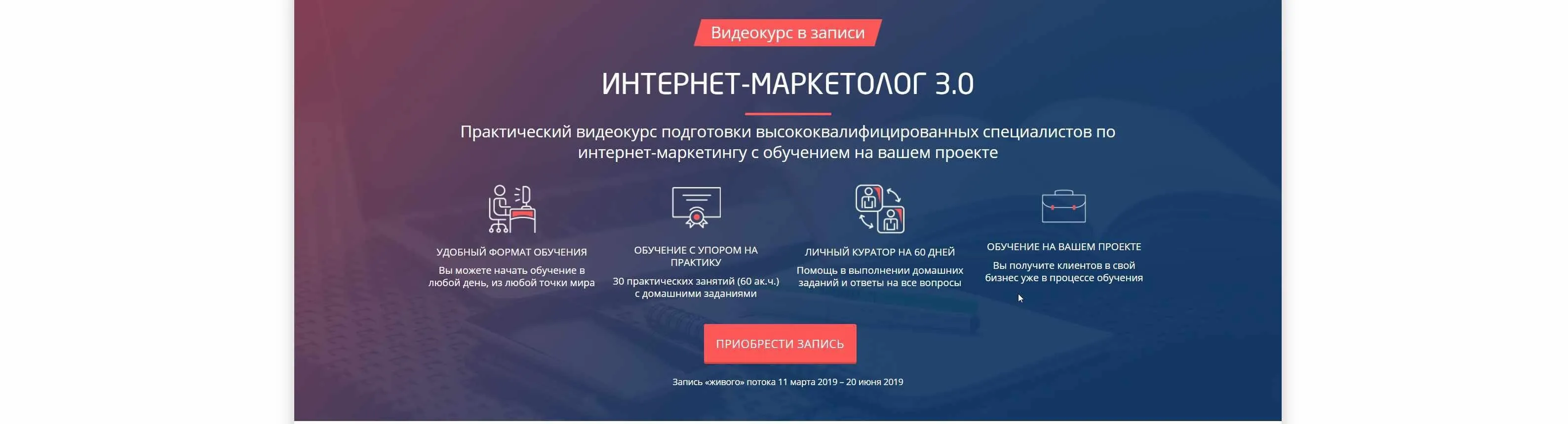 [Convert Monster] Интернет-маркетолог 3.0