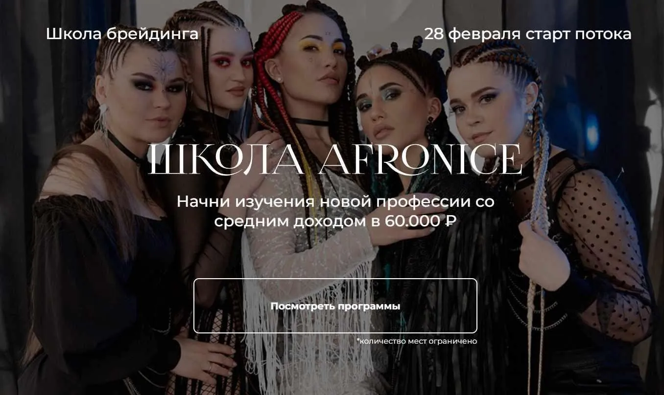 [Afronice] Профессия брейдер. Тариф Продвинутый