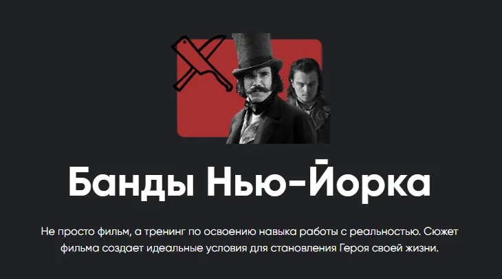 [Apeiron] Киносеминар «Банды Нью-Йорка» (Алексей Арестович)