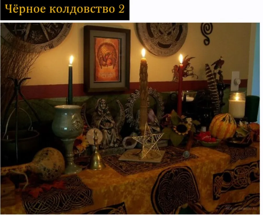 [Общество тайных знаний] Чёрное колдовство. 2 ступень