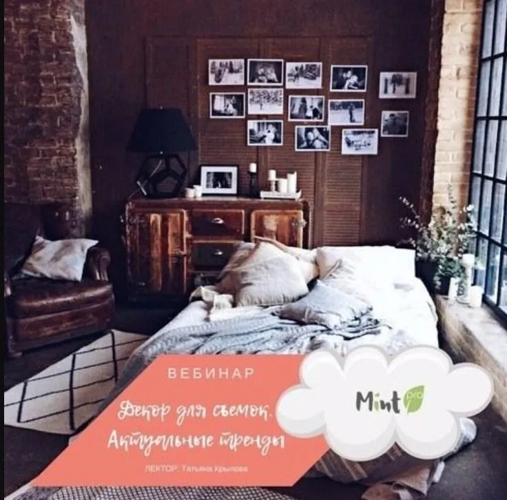 Декор для съемок. Актуальные тренды 2017 (Татьяна Крылова)