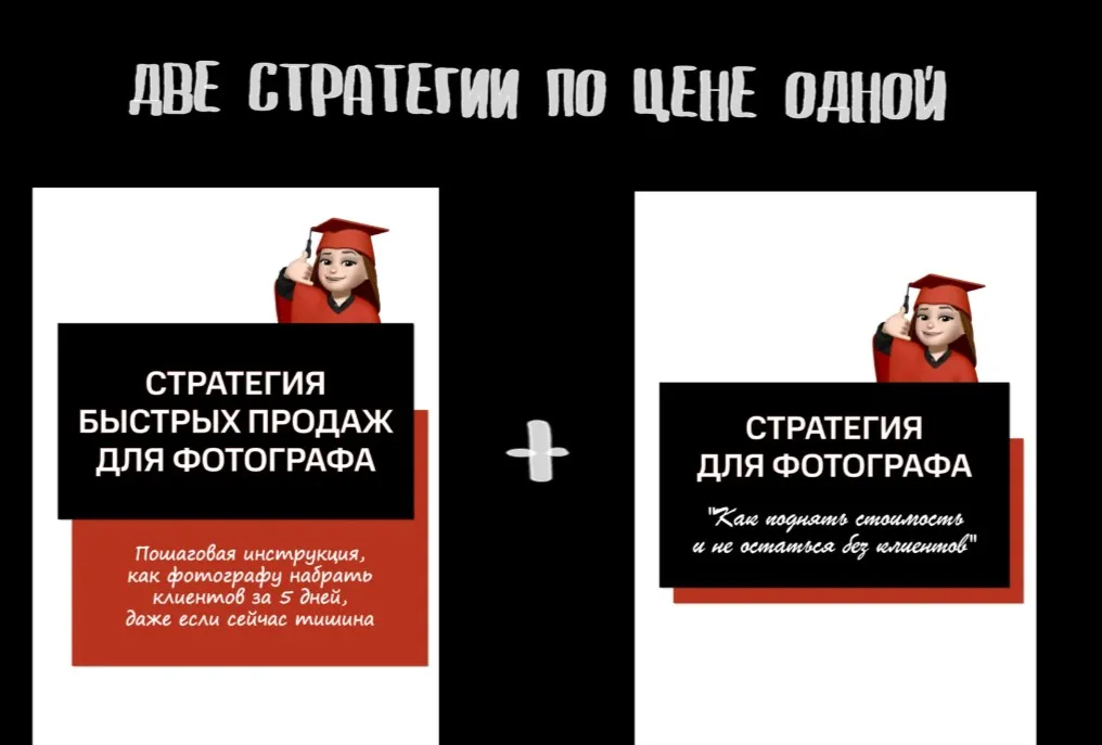 Две стратегии продаж для фотографа (Дарья Попова)