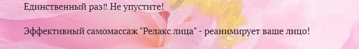 ‌Эффективный самомассаж Релакс лица (Наталья Андерсон)