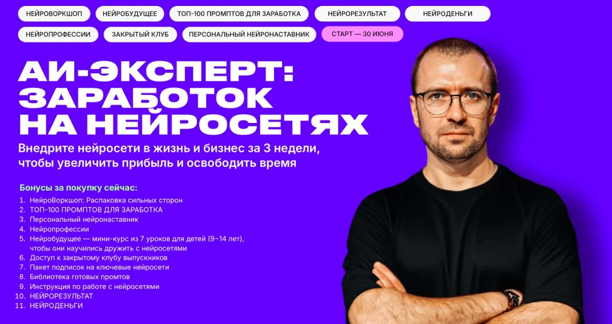 AI Эксперт 13.0. Заработок на нейросетях. Тариф Стандарт  (Дмитрий Ледовских)