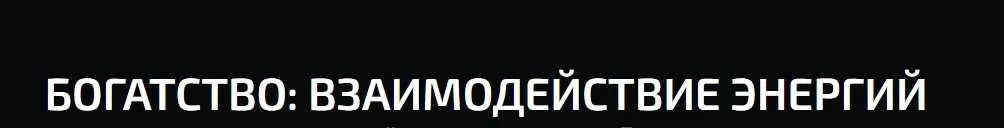 Богатство (Александр Палиенко)